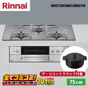 【RHS72W38M13RNSTW 工事費込セット(本体+基本工事+既設品撤去)・製品8年延長保証込】リンナイ デリシア RHS72W38M13RNSTW 75...