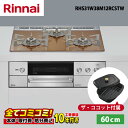 【RHS31W38M12RCSTW 工事費込セット(本体+基本工事+既設品撤去費)・製品8年延長保証込】 リンナイ デリシア RHS31W38M12RCSTW ...