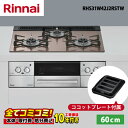 【RHS31W42J2RSTW 工事費込セット(本体+基本工事+既設品撤去費)・製品8年延長保証込】 リンナイ リッセ RHS31W42J2RSTW 60cm ...