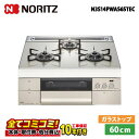 設置まで承ります! 【N3S14PWAS6STEC 工事費込セット(本体+基本工事+既設品撤去費)・製品8年延長保証込】 ノーリツ N3S14PWAS6STEC...