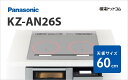 パナソニック KZ-AN26S IHクッキングヒーター ビルトイン 幅60cm 2口IH 鉄・ステンレス対応 シルバー