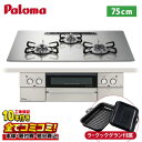 【PD-893WS-U75GH 工事費込セット(本体+基本工事+既設品撤去費)・製品8年延長保証込】 パロマ フェイシスグランド PD-893WS-U75GH ...