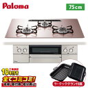 【PD-893WS-U75GP 工事費込セット(本体+基本工事+既設品撤去費)・製品8年延長保証込】 パロマ フェイシスグランド PD-893WS-U75GP ...