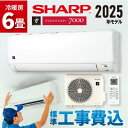 【基本工事費込セット】SHARP シャープ プラズマクラスター 7000 親水性コーティング 自動内部乾燥 2025年モデル 新DMシリーズ ルーム エアコン ...