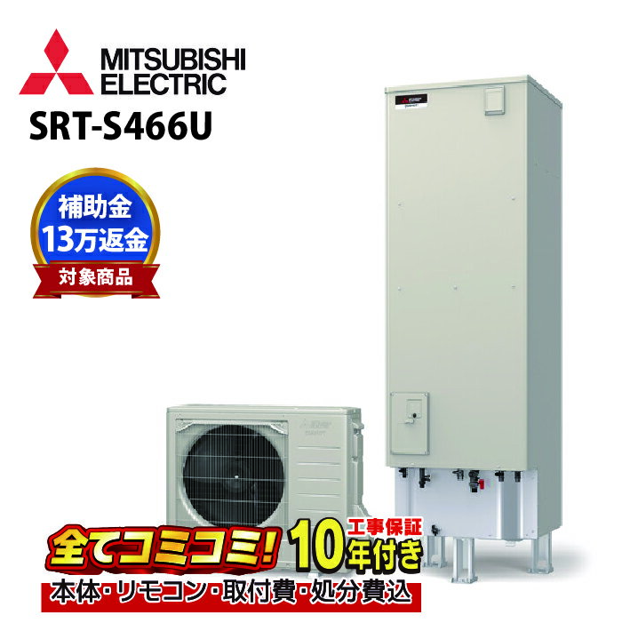 楽天市場】エコキュート 三菱電機の通販 楽天市場】エコキュート 三菱電機の通販