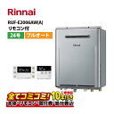 【RUF-E2006AW(A) 工事費込セット(本体・リモコン+基本工事+既設品撤去費)】リンナイ RUF-E2006AW(A) 屋外壁掛 標準排気 20号 エ...