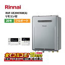 【RUF-UE2007AW(A) 工事費込セット(本体・リモコン+基本工事+既設品撤去費)】リンナイ RUF-UE2007AW(A) 屋外壁掛 標準排気 20号...