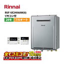 【RUF-UE2406AW(A) 工事費込セット(本体・リモコン+基本工事+既設品撤去費)】リンナイ RUF-UE2406AW(A) 屋外壁掛 標準排気 24号...
