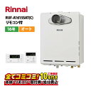 【RUF-A1615SAT(C)工事費込セット(本体・リモコン+基本工事+既設品撤去費)】リンナイ RUF-A1615SAT(C) PS扉内設置 前方排気 16...
