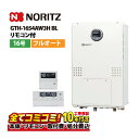 【GTH-1654AW3H BL 工事費込セット(本体・リモコン+基本工事+既設品撤去費)】ノーリツ GTH-1654AW3H BL ガス温水暖房付ふろ給湯器 スタンダード フルオート 16号 2温度 3P内蔵 屋外壁掛 PS標準設置形 リモコン付属(RC-J112Eマルチセツト)既設品撤去費込み