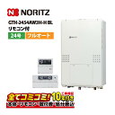 【GTH-2454AW3H-H BL 工事費込セット(本体・リモコン+基本工事+既設品撤去費)】ノーリツ GTH-2454AW3H-H BL ガス温水暖房付ふろ...