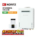 【GT-1670AW BL 工事費込セット(本体・リモコン+基本工事+既設品撤去費)】ノーリツ GT-1670AW BL リモコン付属(RC-B001マルチセツ...