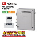 【GRQ-C2072SA BL 工事費込セット(本体・リモコン+基本工事)】 ノーリツ GRQ-C2072SA BL ガスふろ給湯器 シンプル オート ユコア GRQ エコジョーズ 隣接設置形 屋外据置形 20号 リモコン付属(RC-J101Eマルチセツト)