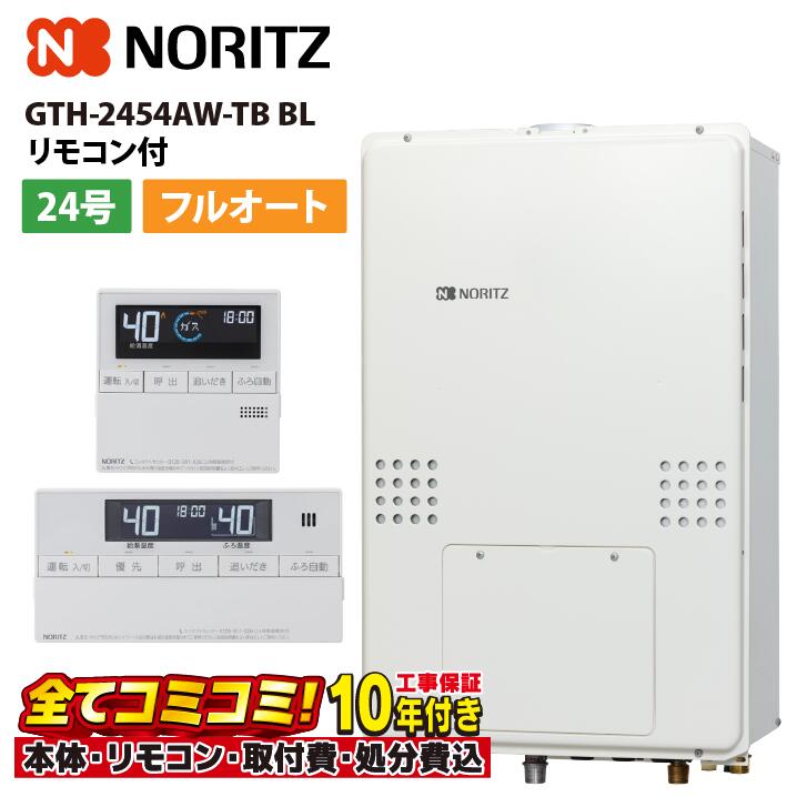 GTH-2454AW-TB BL 【工事費込セット(本体・リモコン＋基本工事＋既設品撤去費)】 ノーリツ 24号 フルオート ガス温水暖房付ふろ給湯器 スタンダード 1温度 PS扉内後方排気延長形 RC-J112