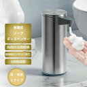 ソープディスペンサー ステンレス オートソープディスペンサー 自動 泡 5段階調整 液体 自動ソープディスペンサー 泡 おしゃれ オートディスペンサー 従来品よ...
