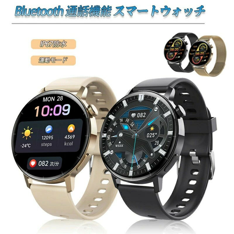スマートウォッチ レディース メンズ 歩数計 着信通知 IP67防水 通話機能 プレゼント 運動モード 送料無料 Line対応 長待機 腕時計 Bluetooth5.1 iphone/android対応 敬老の日