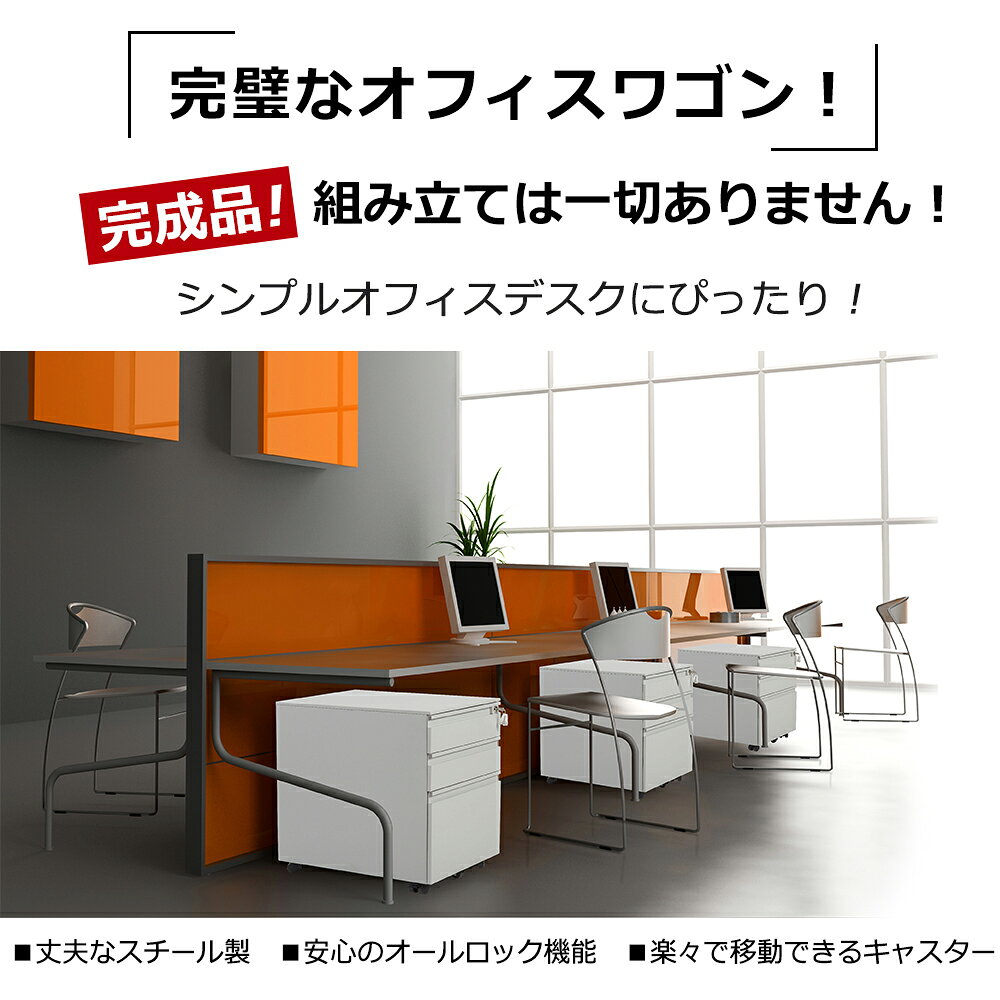 オフィスワゴン(ホワイト+グリーン)デスクワゴン 完成品 サイドワゴン 1年安心保証 オフィスワゴン 大容量 3段 組立て不要 キャスター付き 鍵付き ホワイト ブラック サイドデスク ワゴン A4 ファイル デスクキャビ [2]
