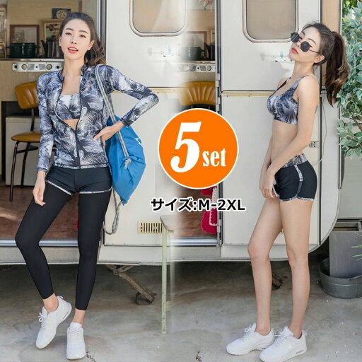 水着 5点上下セット 体型カバー レディース 長袖ラッシュガード フィットネス水着 セパレート 20代 30代 40代 50代 大きいサイズ レギンス ボタニカル ママ水着 オトナ女子 露出控えめ 脚 太もも お尻 お腹 黒 水着 5点上下セット 体型カバー レディース 長袖ラッシュガード フィットネス水着 セパレート 20代 30代 40代 50代 大きいサイズ レギンス ボタニカル ママ水着 オトナ女子 露出控えめ 脚 太もも お尻 お腹 黒