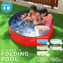 プール 折りたたみ 空気入れ不要 120cm ボールプール 2way 子供用プール 水遊び 子ども 赤ちゃん プール ペット 犬 猫 室内遊び 折り畳みプール ...