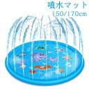 ウォーター プレイマット 屋外用 噴水プール 150/170cm 噴水 マット ビニール プール 幼児 子供 子ども キッズ アウトドア 家庭 夏 水遊び 散水 噴水 シャワー スプラッシュ スプリンクラー アウトドア おもちゃ 猛暑対策