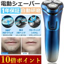 【1年保証】シェーバーメンズ 電動シェーバー髭剃り 電動 メンズシェーバー乾湿両用電気シェーバー ひげそり 超強力モーター IPX7防水極薄メッシュ刃3ヘッド ...