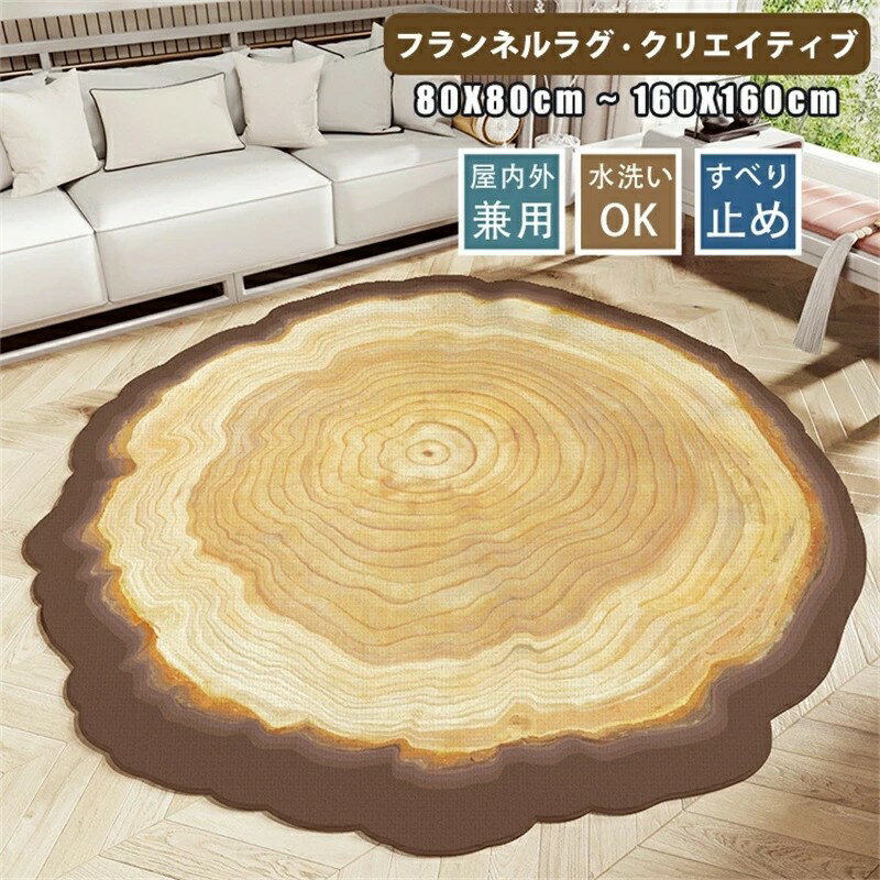 Rakuten - ラグマット ラグ 円形 年輪 室内 マット チェアマット デスクマット プレイマット レトロ おしゃれ 洗える 大判 滑り止め エイリアン ふわふわ 80 100 120 140 160 防音 足元マット じゅうたん 絨毯 円形ラグ 丸型 家庭用 椅子 子供部屋 リビング 小さめ 大きめ