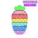 欧米で大流行!送料無料 にんじん形 スクイーズ玩具 子供 大人 おもちゃ プッシュポップバブル 減圧グッズ プッシュポップポップ ストレス解消 洗える可能 イン...