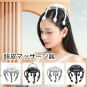 頭皮マッサージ器 電動 頭皮 ヘッドマッサージャー ヘッドマッサージ器...(4)