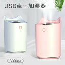 【 USB給電式 送料無料】 加湿器 卓上加湿器 USB 小型 超音波 静音 大容量 ミストボックス USB加湿器 卓上 オフィス 車載 携帯加湿器 ミニ 加湿...