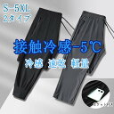送料無料 接触冷感 メンズ パンツ ジャージ 春夏 薄手 ウエストゴム ボトムス メンズ パンツ リラックスパンツ ジョガーパンツ ストレッチパンツ 速乾 軽量 アクティブパンツ スウェット 下 アンクルパンツ トレーニング 大きいサイズ ジム フィットネス メンズ 夏服 L-7XL(4)