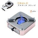 アルコール引き出し式 ストーブ バーナー キャンプ登山 アウトドア 用品 火力調節 小型 固形燃料 コンロ コンパクト 引き出し式 ステンレス鋼製 軽量携帯便利...