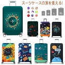送料無料 スーツケースカバー おしゃれ かわいい キャリーバッグカバー 伸縮素材 伸縮 大型 機内持ち込み カバー トランクカバー 盗難防止 汚れ防止 スーツケース保護 旅行 海外 海外旅行 国内旅行 修学旅行 出張(4)