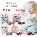 送料無料 電子ペット 動くぬいぐるみ 犬 動く おもちゃ 動物 犬 ぬいぐるみ 動く おもちゃ 動く犬 お世話 おもちゃ おもちゃ 3歳 女の子 男の子 ワンワ...