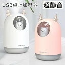 【 USB給電式 送料無料】 加湿器 卓上加湿器 USB 小型 超音波 静音 大容量 ミストボックス USB加湿器 卓上 オフィス 車載 携帯加湿器 7色LED...