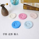 【送料無料】3袋セット 3点入 赤ちゃん 手形 手形足型 安全 粘土 新生児 おしゃれ 北欧 フォト メモリアル 子供 成長記録入園 幼稚園 入学 誕生日 記念...