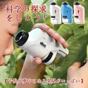 【送料無料】【学習用顕微鏡】自由研究に!小学生 子供用 携帯顕微鏡 ズーム機能 ZOOM 60〜120倍 観察ノート 自由研究 携帯用 コンパクト 野外観察 お...