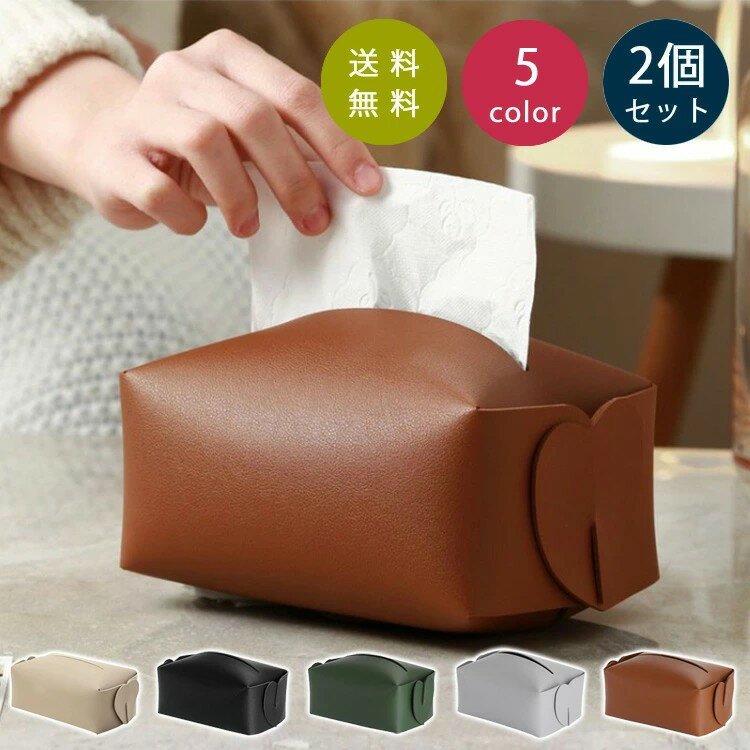 ティッシュカバー レザーティッシュボックスカバー 2点セット ティッシュケース レザー ティッシュボックスケース ボックスティッシュカバー ティッシュボックスカバー 壁掛け おしゃれ 高級感 ティッシュカバー 合皮 家庭用 インテリア プレゼント ギフト 送料無料