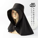 UVプロテクトフレアハット シャイン【UV トラベル BBQ アウトドア 女性向けギフト 紫外線対策 UVカット 帽子 uvカット帽子 UVケア 日焼け防止 日除け帽子 日よけ 黒 ブラック レディース 女性 プール 海 涼しい 首元 首筋 ケープ UVcut 暑さ対策 送料無料】