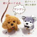 送料無料 電子ペット 動くぬいぐるみ 犬 動く おもちゃ 動物 犬 ぬいぐるみ 動く おもちゃ 動く犬 お世話 おもちゃ おもちゃ 3歳 女の子 男の子 ワンワ...