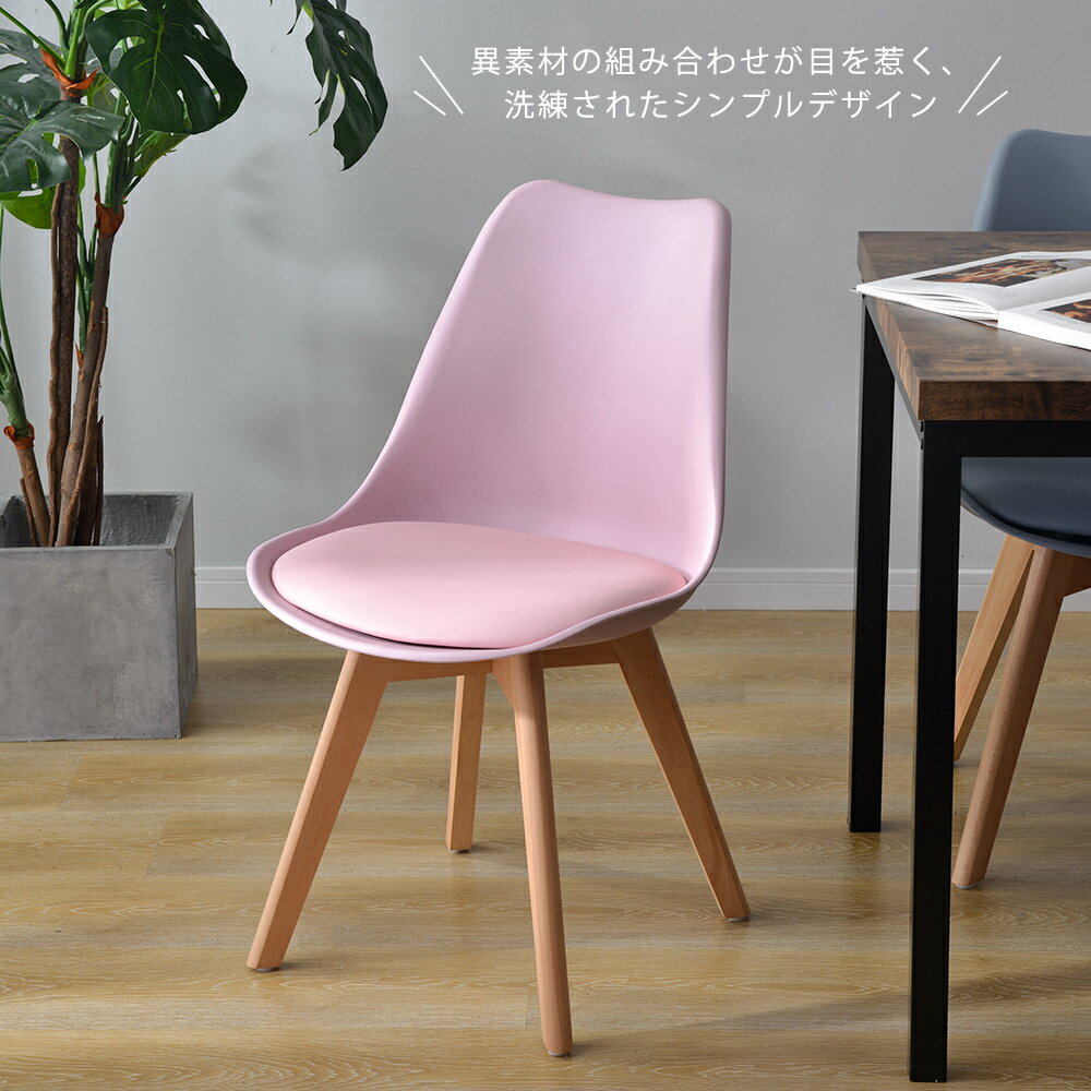 ダイニングチェア イームズチェア クッション付き 天然木脚 北欧