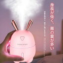 【送料無料】新しいミニ加湿器USBカラフルナイトライト車家庭用かわいいペットかわいいウサギ漫画サイレント加湿器USB電源上から給水お手入れ?単車/家/オフィス用の乾燥/花粉症治療用クリスマス/誕生日/新年の贈り物(2)