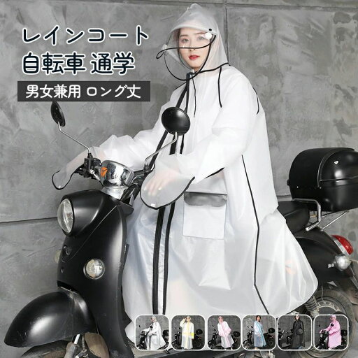 レインコート 男女兼用 ロング丈 自転車 通学 通勤 リュック 保育園 レインポンチョ 二重ツバ アウトドア キャンプ 防災 バイク 安全ロング丈 クリア視野 リュック対応 ポケット付 レインコート 男女兼用 ロング丈 自転車 通学 通勤 リュック 保育園 レインポンチョ 二重ツバ アウトドア キャンプ 防災 バイク 安全ロング丈 クリア視野 リュック対応 ポケット付