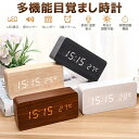 目覚まし時計 デジタル時計 卓上時計 アラーム時計 木目調 温度計 カレンダー 振動/音感センサー 置き時計 輝度調節 設定記憶 USB給電 LED表示 おしゃ...
