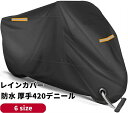 レインカバー 耐熱 防水 大型 中型 小型 原付 スクーター 全天候型 300D 溶けない 50cc 125cc 150cc 400cc 厚手 劣化防止 250...