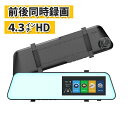ドライブレコーダー 前後 ミラー 前後カメラ ドラレコ ミラー型 4.3インチ 500万画素 リアカメラ付き 後方 おしゃれ かっこいい 小型 24時間 駐車監視 動体検知 高画質 交通事故 あおり防止 自動録画 バック連動 動画 常時録画 静止画 防犯 簡単設置(2)