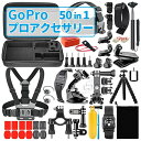 GoPro ゴープロ アクセサリー 50点セット GoPro HERO GoPro 7 8 9 10 対応 Black マウント 自撮り棒 三脚 ヘルメットマウ...
