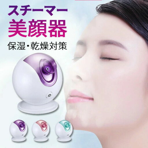 フェイススチーマー 美顔器 スチーマー 美顔スチーマー 美肌 保湿ケア クレンジング ミスト スチーム スキンケア 毛穴 黒ずみ 乾燥対策 温熱噴霧 毛穴ケア フェイスケア 乾燥肌 敏感肌 脂性肌 コンパクト 男女兼用 美容家電 母の日 プレゼント ギフト フェイススチーマー 美顔器 スチーマー 美顔スチーマー 美肌 保湿ケア クレンジング ミスト スチーム スキンケア 毛穴 黒ずみ 乾燥対策 温熱噴霧 毛穴ケア フェイスケア 乾燥肌 敏感肌 脂性肌 コンパクト 男女兼用 美容家電 母の日 プレゼント ギフト