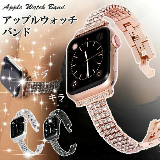 apple watch バンド レディース おしゃれ アップルウォッチ バンド ベルト ステンレス アップルウォッチバンド オシャレ キラキラ 可愛い 細め アクセサリー ブレスレット 黒 ブラック ピンク シルバー Series 1 2 3 4 5 6 se 38mm 40mm 42mm 44mm apple watch バンド レディース おしゃれ アップルウォッチ バンド ベルト ステンレス アップルウォッチバンド オシャレ キラキラ 可愛い 細め アクセサリー ブレスレット 黒 ブラック ピンク シルバー Series 1 2 3 4 5 6 se 38mm 40mm 42mm 44mm