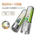 懐中電灯 led 強力 充電式 ハンドライト ライト ワークライト COBライト USB充電 小型 マグネット 磁石 夜釣り 登山 防水 防災 アウトドア