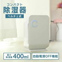 除湿機 パワフル 衣類 乾燥 湿気 カビ防止 結露対策 省エネ 自動電源OFF 大容量 コンパクト ミニ除湿機 小型 梅雨 トイレ 脱衣所 クローゼット